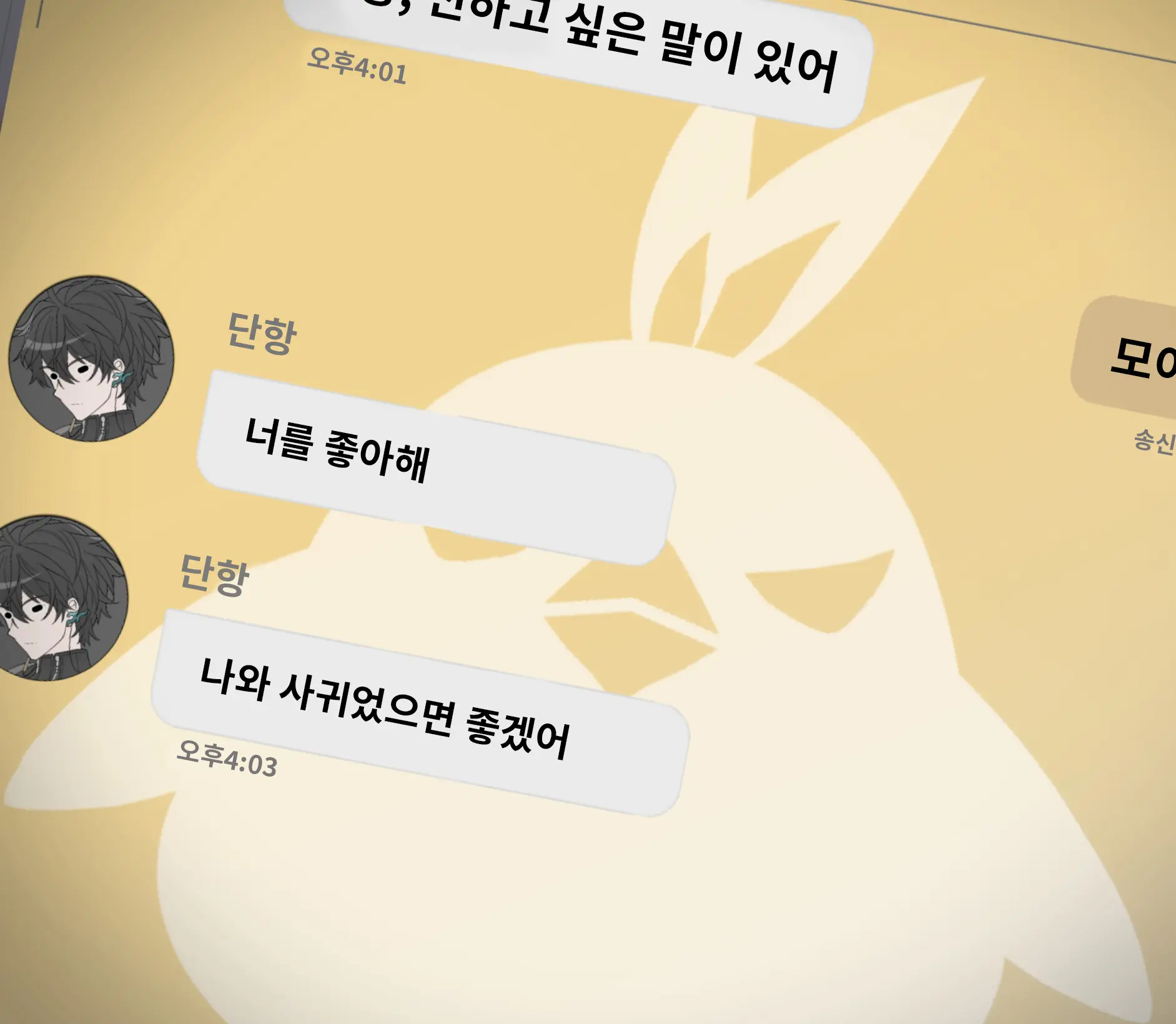 Sushang-Chan Wa Koi Ga Shitai 1 | 소상은 사랑을 하고 싶어①